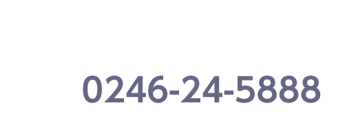 お見積もりやお問い合わせはこちらまで 0246-24-5888 営業時間 9:00～18：00　定休日 日曜・祝日 